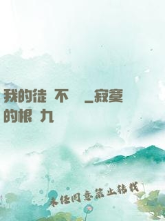 我的徒孫不對勁