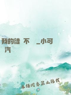 我的徒孫不對勁