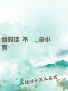 我的徒孫不對勁