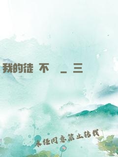 我的徒孫不對勁