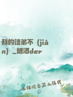 我的徒弟不簡(jiǎn)單