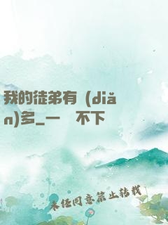 我的徒弟有點(diǎn)多