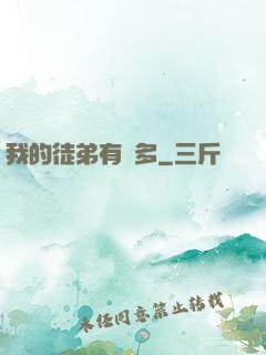 我的徒弟有點多