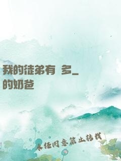 我的徒弟有點多