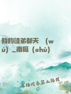 我的徒弟都天賦無(wú)敵