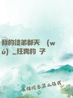 我的徒弟都天賦無(wú)敵