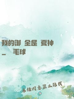 我的御獸全是華夏神話