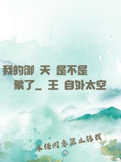 我的御獸天賦是不是點錯對象了