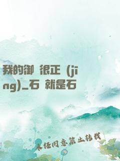 我的御獸很正經(jīng)