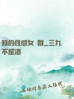 我的性感女總裁