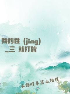 我的性經(jīng)歷