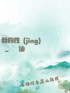 我的性經(jīng)歷