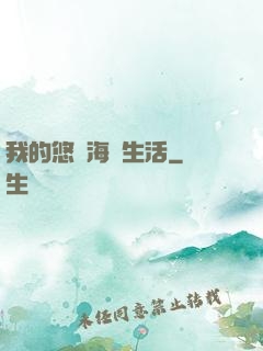 我的悠閑海島生活