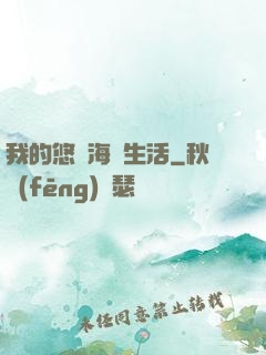 我的悠閑海島生活