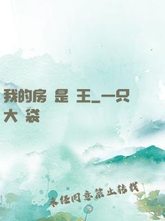 我的房東是龍王