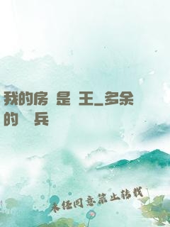 我的房東是龍王