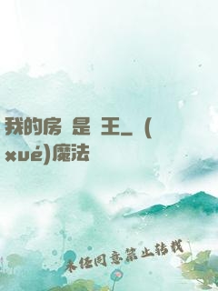 我的房東是龍王