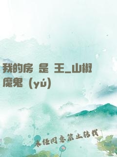 我的房東是龍王