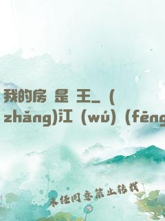 我的房東是龍王