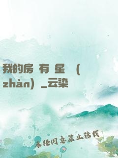 我的房間有個星際戰(zhàn)場