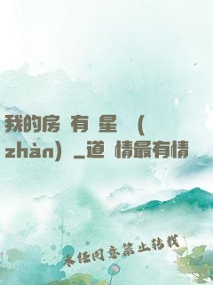 我的房間有個星際戰(zhàn)場