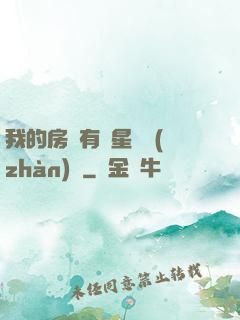我的房間有個星際戰(zhàn)場