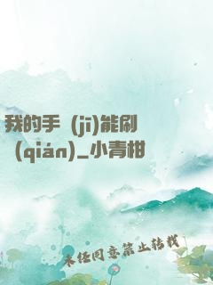 我的手機(jī)能刷錢(qián)