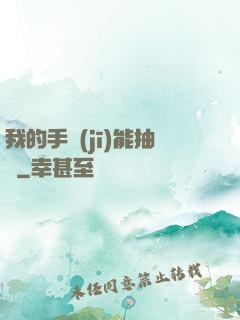 我的手機(jī)能抽獎