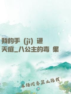 我的手機(jī)連通天庭