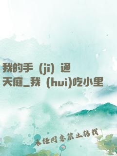 我的手機(jī)連通天庭