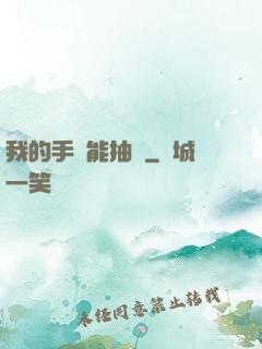 我的手機能抽獎