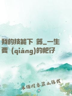 我的技能下載器