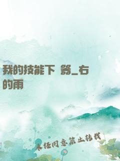 我的技能下載器