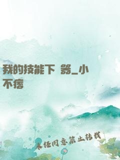 我的技能下載器
