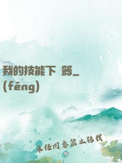 我的技能下載器