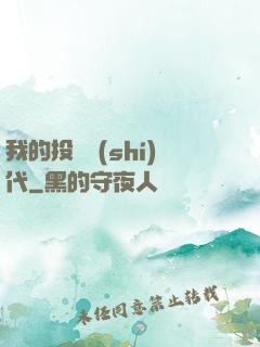 我的投資時(shí)代
