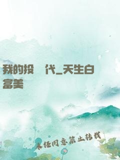 我的投資時代