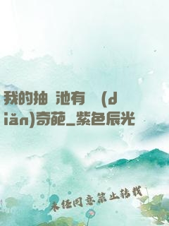 我的抽獎池有億點(diǎn)奇葩