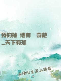 我的抽獎池有億點奇葩