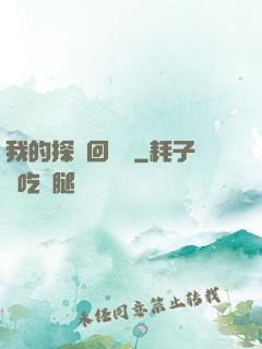 我的探靈回憶錄