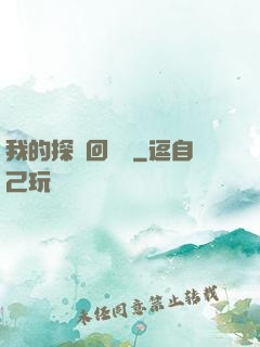我的探靈回憶錄