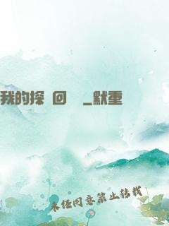我的探靈回憶錄