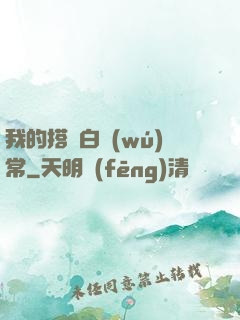 我的搭檔白無(wú)常