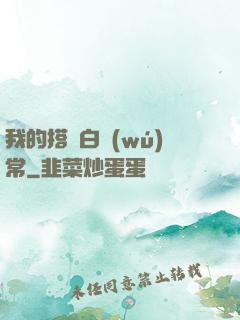 我的搭檔白無(wú)常