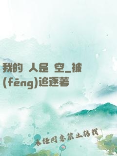 我的敵人是虛空