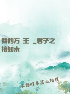 我的方塊王國