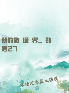 我的旅館通兩界