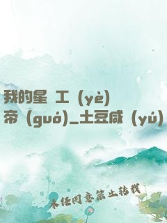 我的星際工業(yè)帝國(guó)