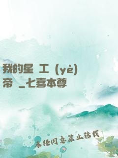 我的星際工業(yè)帝國