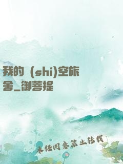 我的時(shí)空旅舍